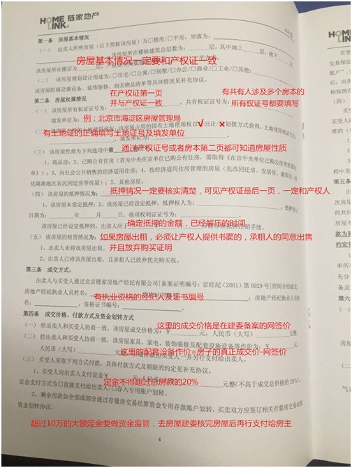 合同 特别提示:一定要核实房屋是否有抵押(产权证最后一页有体现或者