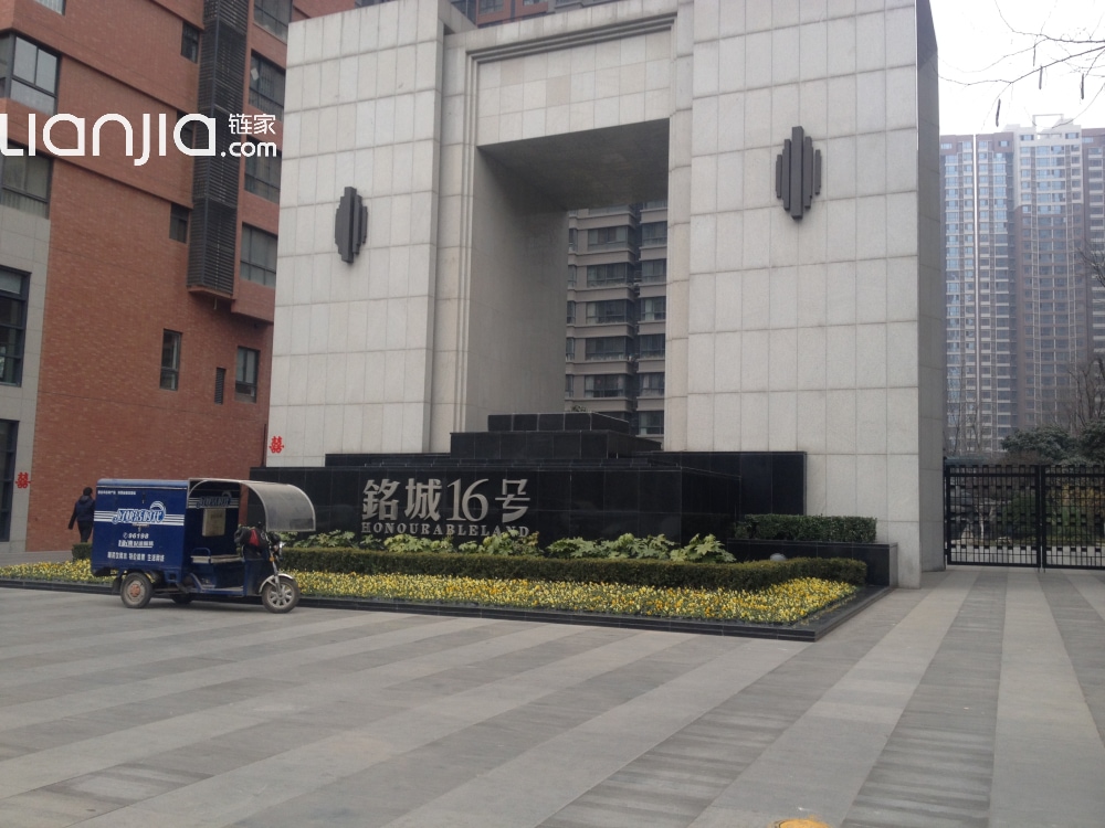 铭城16号相册