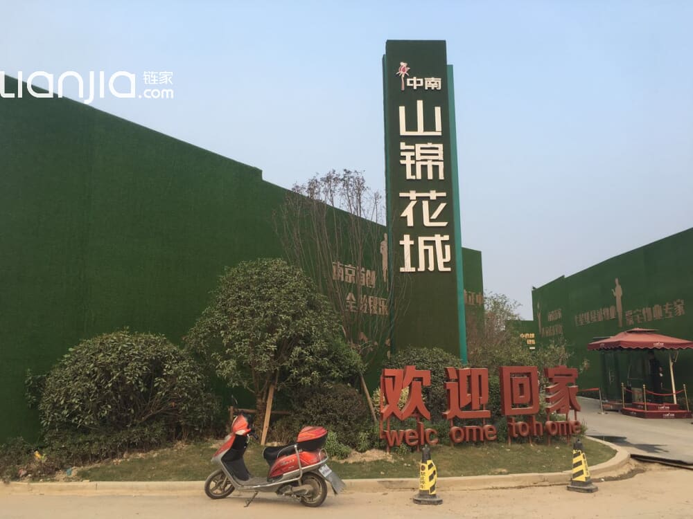 中南山锦花城(南京链家网)